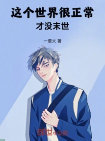 This World is Normal and There is No Apocalypse