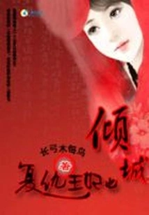 The Revengeful Princess Also Falls in Love with the City