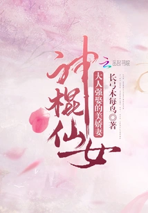 The Beautiful Wife Who Was Forcibly Married by an Adult