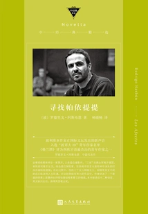 Looking for Paititi (chinese Classic Selection)