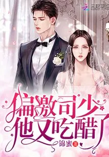 The Extreme Mr. Si is Jealous Again