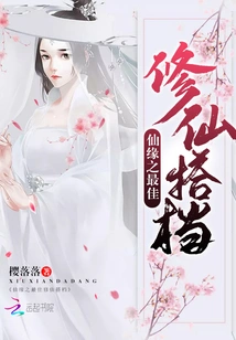 Immortal Fate: the Best Partner for Immortal Cultivation