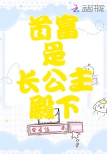 The Richest Man is Her Royal Highness the Princess