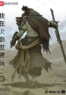 I Play Lol in Naruto World