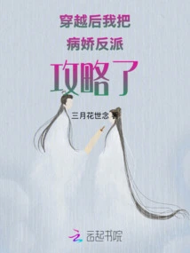 After Time Travel, I Conquered the Yandere Villain