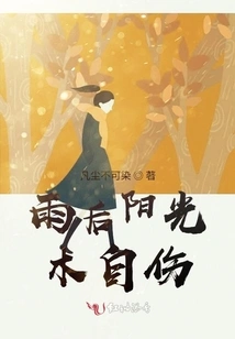 Sunshine Tree Hurts Itself after Rain