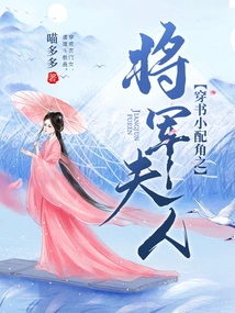 The General's Wife Who Plays a Supporting Role in the Book