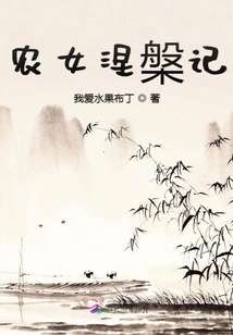 Nirvana of a Peasant Girl