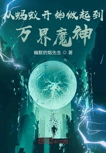 Starting from Ants to Becoming the Devil of All Worlds