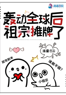 After Causing a Global Sensation, the Ancestors Have a Showdown