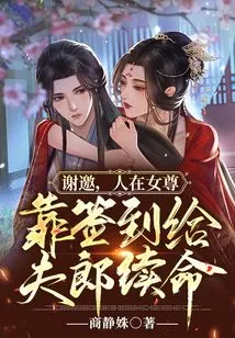 Thank You for the Invitation. I Am a Female Queen. I Can Extend My Husband's Life by Signing In