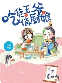 The Foodie Prince and the Pretty Cook