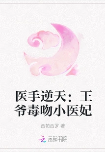 The Doctor's Hand Goes Against the Will of Heaven: the Prince Poisonously Kisses the Little Medical Concubine