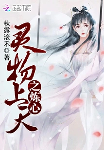 Spiritual Objects Go to Heaven to Refine the Heart