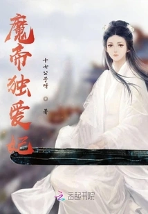 The Devil's Only Beloved Concubine