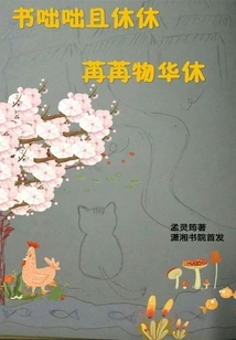 The Book is so Loud That it Will Stop, and the Things Will Stop