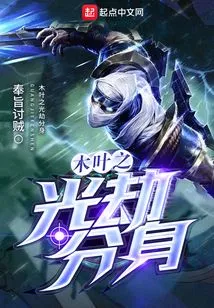 Konoha's Light Tribulation Clone