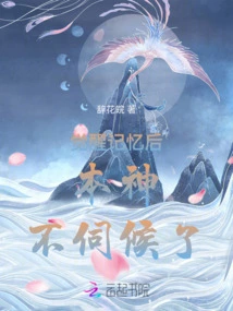 After Awakening the Memory, I Will No Longer Serve You