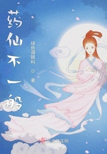 Medicine Fairy is Unusual