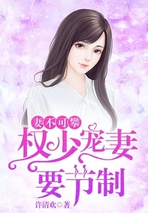 His Wife is Unattainable, Mr. Quan Must Be Restrained in Pampering His Wife