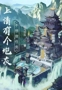 There is a Cannon Fodder in Shangqing Who Doesn't Want to Do the Mission