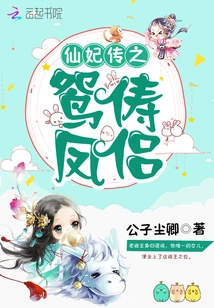 Legend of the Immortal Concubine: a Mandarin and a Phoenix Couple