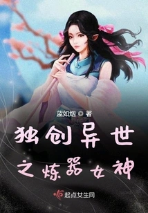 The Original and Alien Goddess of Weapon Refining