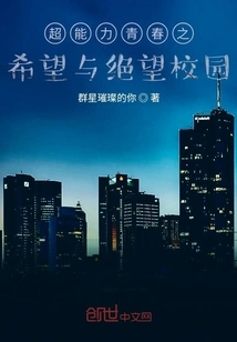 Superpower Youth: Hope and Sadness Campus