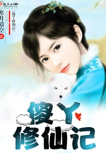 Silly Ya's Cultivation of Immortality