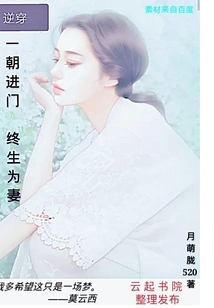 Reverse Time Travel: Once You Enter the House, You Will Be a Wife Forever