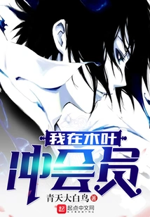 I Am a Member in Konoha