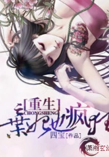 Reborn and Abandoned Concubine is Also Crazy