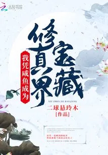 With Salted Fish, I Became a Treasure in the World of Cultivation