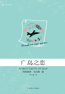 Hiroshima Mon Amour (original French Film of the Same Name)