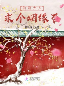 Sir Immortal Lord, Would You Like Me to Get Married?