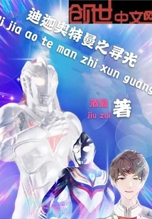 Ultraman Tiga's Search for Light