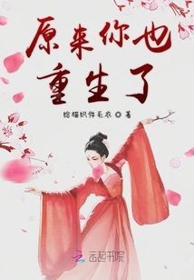 It Turns Out You Were Reborn Too