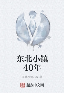 40 Years in a Small Town in Northeast China