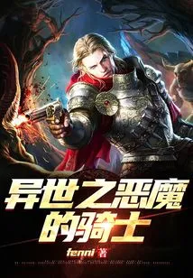 The Knight of the Otherworldly Demon