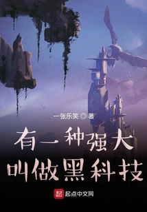 There is a Powerful Thing Called Black Technology