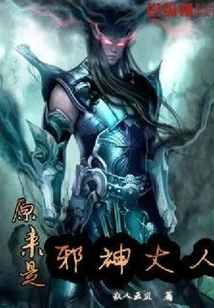 It Turns Out to Be Lord Evil God