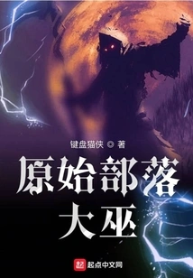 Primitive Tribe Great Witch