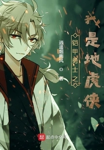 Armor: I Am the Earth Tiger Man