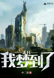 I Dreamed of the End