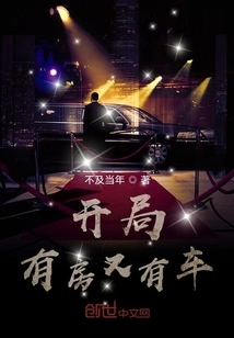 Start with a House and a Car