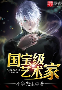 National Treasure Artist