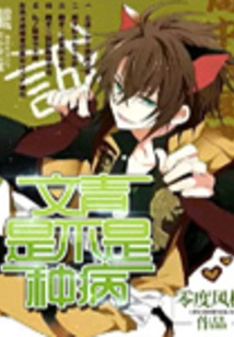 Is it a Disease for Literary Youth?