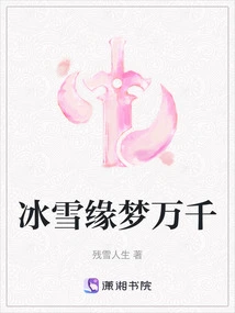 Thousands of Dreams About Ice and Snow