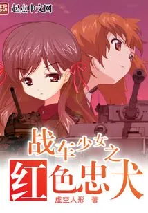 Chariot Girl: Red Loyal Dog