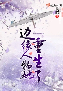 A Marginalized Character, She is Reborn